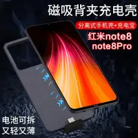 在飛比找ETMall東森購物網優惠-適用于紅米note8pro背夾充電寶分離式電池專用手機殼移動