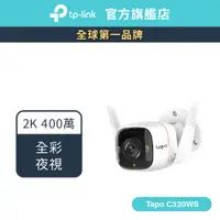 在飛比找蝦皮商城優惠-TP-Link Tapo C320WS 2KQHD 400萬