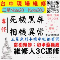 在飛比找蝦皮購物優惠-【台中SAMSUNG三星維修】NOTE20U/NOTE20/