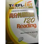 高分托福閱讀120READING