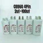 CBB60水泵咖啡機研磨機電容器2UF~100UF 400V/450V/500V