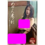 [現貨新品] AV女優 通野未帆 全裸寫真集 めぞん未ノ刻 魅惑な管理人 (PRESTIGE DIGITAL BOOK)