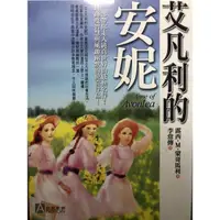 在飛比找蝦皮購物優惠-艾凡利的安妮 Anne of Avonlea