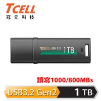 在飛比找PChome24h購物優惠-TCELL冠元-USB3.2 Gen2 1TB 4K PRO