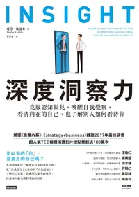 在飛比找樂天市場購物網優惠-【電子書】深度洞察力：克服認知偏見，喚醒自我覺察，看清內在的