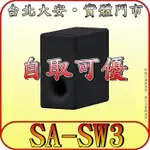 《三禾影》SONY 公司貨 SA-SW3 無線重低音揚聲器【適用機型: HT-A3000、HT-S2000】