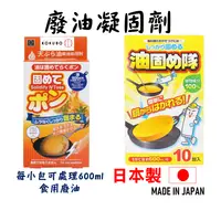 在飛比找樂天市場購物網優惠-日本 廢油凝固劑 廢油粉 食用廢油處理粉末 廢油凝固粉 廢油