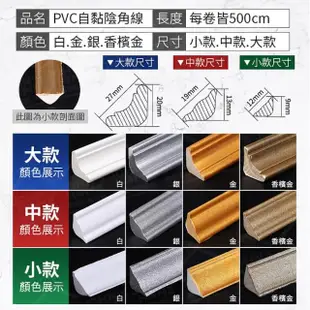 【JOHN HOUSE】PVC自黏陰角線 防壁紙翹邊 壓邊條 踢腳線壁貼 天花板線板(大款)