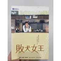 在飛比找蝦皮購物優惠-敗犬女王偶像劇原著小說