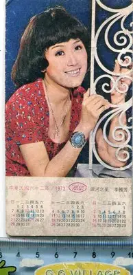 在飛比找Yahoo!奇摩拍賣優惠-老藏樂   明星卡  李雅芳  愛你多幸福  1973年