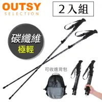 在飛比找momo購物網優惠-【OUTSY】碳纖維五節極輕折疊式伸縮外鎖掠嶺登山杖(兩入組