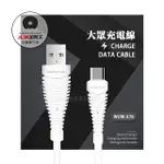 加利王WUW TYPE-C USB 高速大眾充電線 (X76)90CM