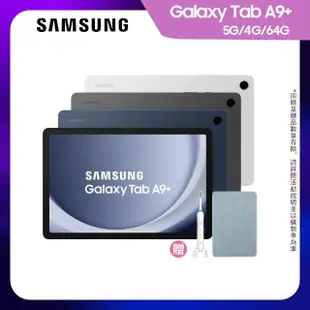 【SAMSUNG 三星】Galaxy Tab A9+ 11吋 4G/64G 5G版(X216)