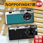 ✅免運✅德國9D鋼化鏡面玻璃硬殼 OPPO FINDX7ULTRA FIND X7 X6 X5 PRO復古相機保護手機殼