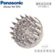 【佳麗寶】-(Panasonic 國際牌)蓬鬆造型烘罩【EH-2N02-C】