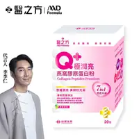 在飛比找ihergo愛合購優惠-免運!【台塑生醫】Q+極潤亮燕窩膠原蛋白粉(20包/盒) (