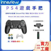 在飛比找蝦皮購物優惠-PS4 手把 2.4G無線手把 Switch PC手把 遊戲