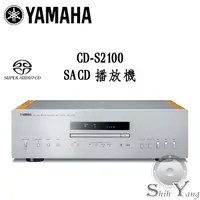 在飛比找蝦皮購物優惠-YAMAHA 山葉 CD-S2100 SACD播放機 CD播