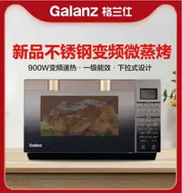 在飛比找樂天市場購物網優惠-格蘭仕變頻微波爐不銹鋼微蒸烤一體烤箱家用加熱智能官方R6(G