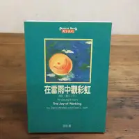 在飛比找蝦皮購物優惠-在雷雨中觀彩虹-摘自樂在工作