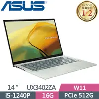 在飛比找PChome24h購物優惠-ASUS ZenBook 14 UX3402ZA-0402E