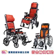康揚 仰躺型輪椅 贈兩樣好禮 水平椅 躺式輪椅 高背輪椅 看護輪椅 機械式輪椅 JW020 水平椅501 仰樂多515