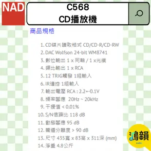 鴻韻音響- NAD C568 CD播放機