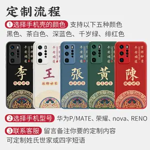 華為mate40pro手機殼高級姓氏定制nova7/8/9中國風mt30榮耀60新款古風p50硅膠reno6全包防摔國潮p40pro保護套