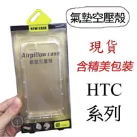 在飛比找蝦皮購物優惠--原裝正版-最新版 空壓殼 HTC U11 防摔手機殼 保護