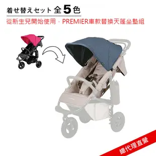 AIRBUGGY COCO PREMIER 嬰兒推車天篷坐墊置換組合