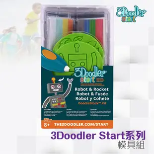 【必購】❥ 3Doodler Start 模具組 4種可選 充電 創意 無限創作 環保 無毒 安全