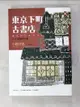 【書寶二手書T2／翻譯小說_G2T】東京下町古書店1-搖滾愛書魂_小路幸也