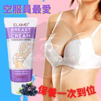 在飛比找蝦皮購物優惠-「台灣秒發貨電子發票 好評大推」ELAIMEI 美胸霜 美乳