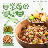 在飛比找蝦皮購物優惠-蒔樂藜麥鷹嘴豆(全素) 200g 【滿999免運】低醣 碳水