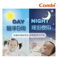 在飛比找momo購物網優惠-【Combi官方直營】日+夜用安撫奶嘴(二入組)