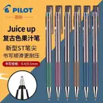 日本PILOT百樂筆JUICE UP新果汁筆升級版0.5細閃復古色果汁筆20S4