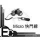 【EC數位】Samsung EX2 EX2F NX1000 NX20 NX210 專用 SR2NX2 Micro USB 快門線