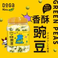 在飛比找蝦皮商城優惠-【DoGa Nuts】 香酥豌豆(全素) 零食 台南伴手禮(