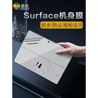 在飛比找ETMall東森購物網優惠-適用于微軟Surface筆記本電腦Pro7/6/5/4背膜P