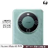 在飛比找遠傳friDay購物精選優惠-o-one HUAWEI 華為 Mate 60系列 Mate