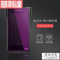 在飛比找蝦皮購物優惠-【台灣出貨】SONY索尼NW-WM1A紫光鋼化膜MP3鋼化膜