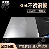 在飛比找蝦皮購物優惠-📣奇蟻工廠📣304不銹鋼板加工定做 平板拉絲不銹鋼材薄片鋼板