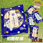 初鹿牧場 《牛奶小饅頭》 《蜂蜜牛奶小饅頭》 初鹿牛奶小饅頭 團購最愛 台東特產 台東伴手禮 牛奶口味小饅頭 零食