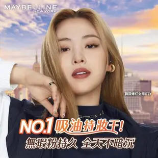 【MAYBELLINE 媚比琳】無敵特霧超持久粉餅 6g(4色任選)