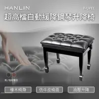 在飛比找momo購物網優惠-【HANLIN】MP-UPEE 超高檔自動緩降鋼琴升降椅