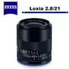 Zeiss 蔡司 Loxia 2.8/21 F2.8 21mm For E-mount 公司貨 5/31加碼送好禮