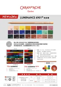 在飛比找誠品線上優惠-CARAN D'ACHE LUMINANCE極致專家級油性色