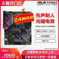 在飛比找Yahoo!奇摩拍賣優惠-【熱賣精選】【24期免息】Asus/華碩ROG STRIX 