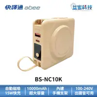 在飛比找蝦皮商城優惠-快譯通 abee BS-NC10K【7合1磁吸無線快充行動電