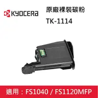 在飛比找Yahoo!奇摩拍賣優惠-【KS-3C】KYOCERA TK-1114 原廠裸裝碳粉匣